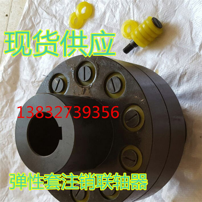 彈性注銷聯(lián)軸器，彈性柱銷聯(lián)軸器